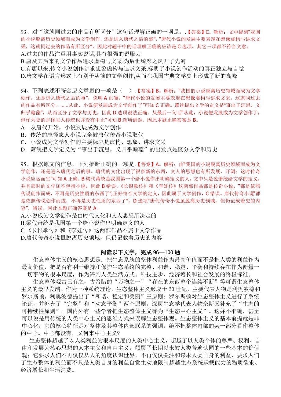 小学课外知识练习.doc_第5页