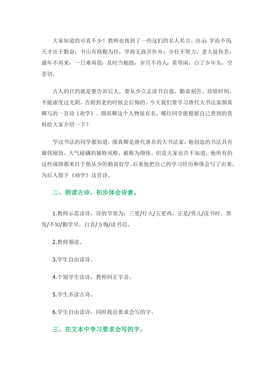 长春版一年级下《劝学》_第2页