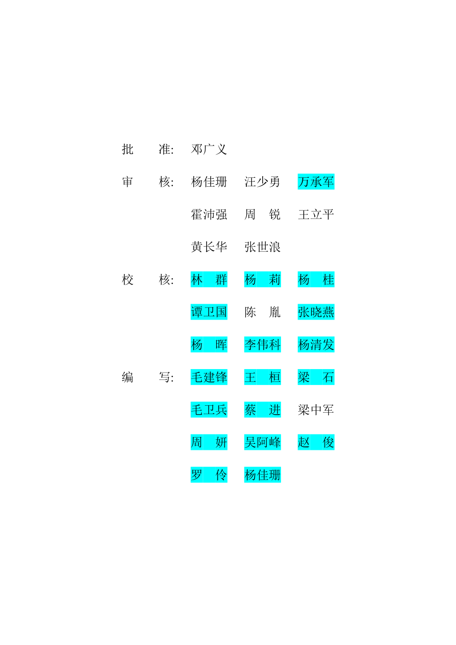 《电厂脱硝工程建设可行性分析报告-》.doc_第2页