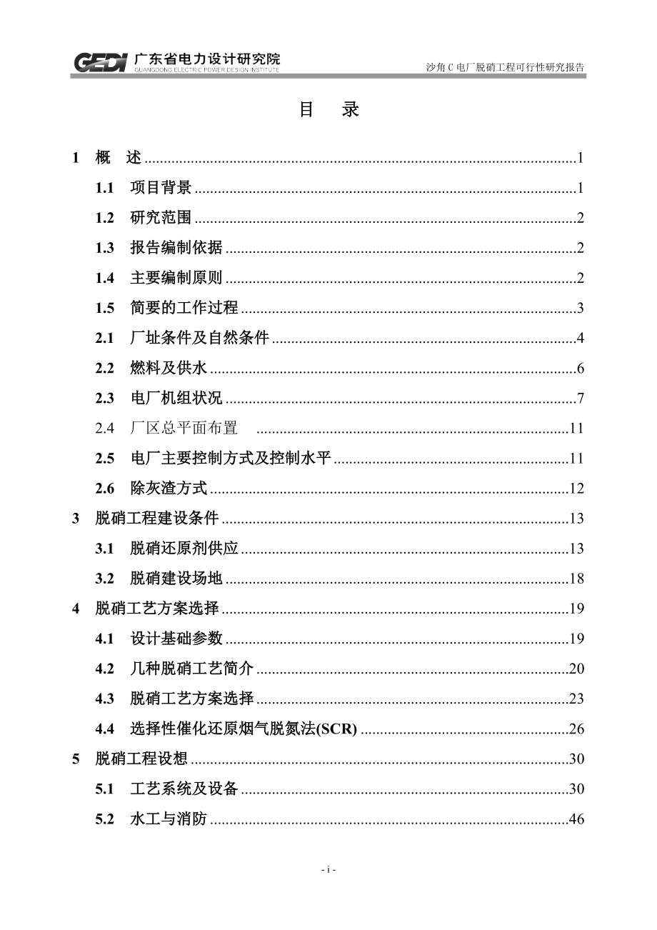 《电厂脱硝工程建设可行性分析报告-》.doc_第3页