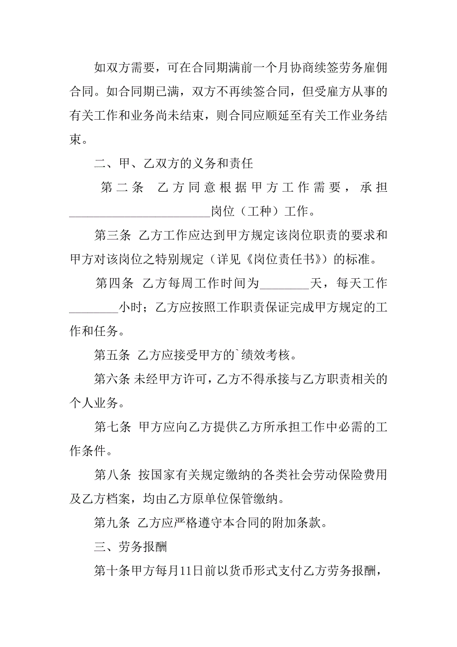 临时雇佣合同模板4篇给商场雇佣的临时主播签什么合同_第2页