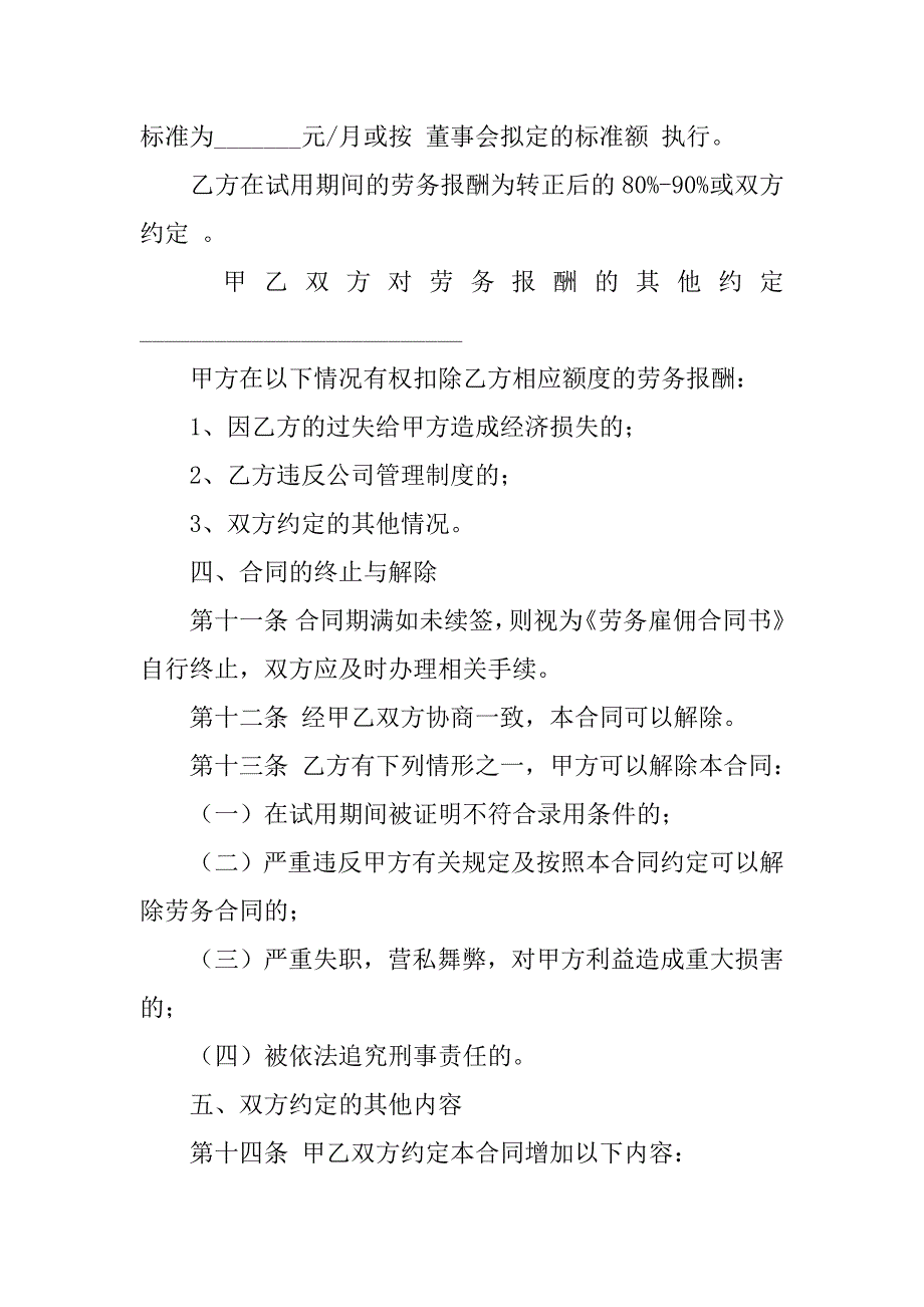 临时雇佣合同模板4篇给商场雇佣的临时主播签什么合同_第3页