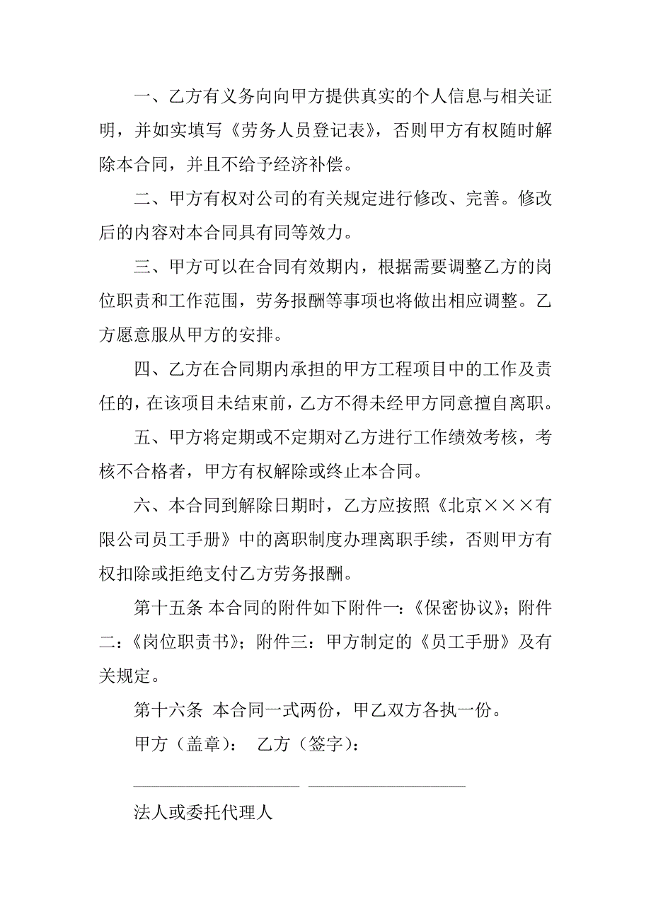 临时雇佣合同模板4篇给商场雇佣的临时主播签什么合同_第4页