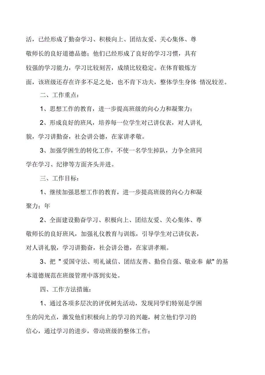 五年级下学期班主任工作计划及安排_第3页