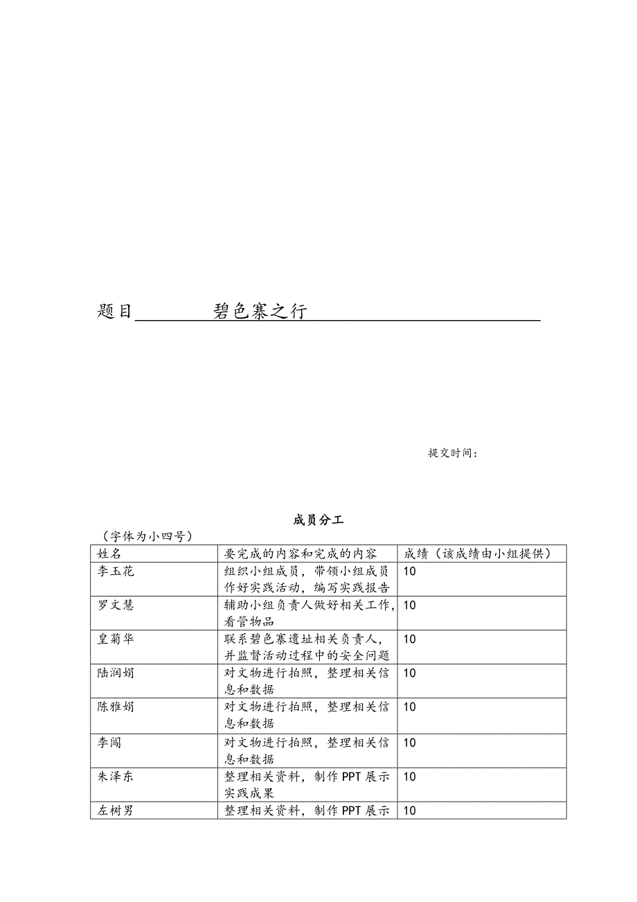 中国近现代史纲要社会实践报告_第1页