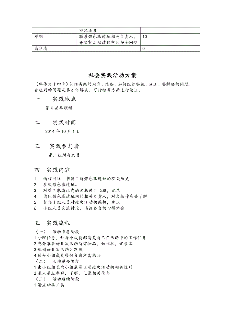 中国近现代史纲要社会实践报告_第2页