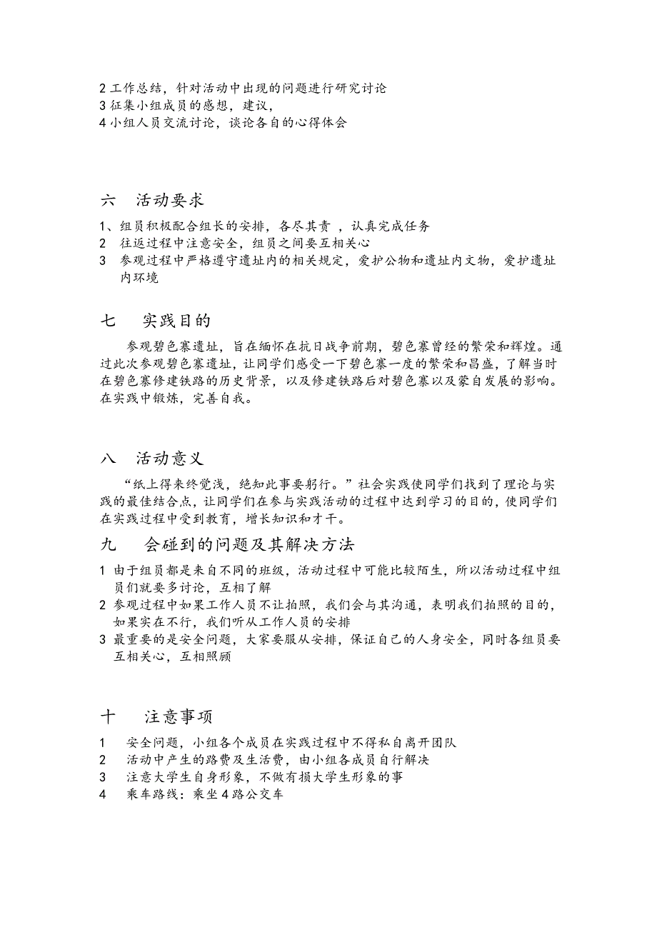 中国近现代史纲要社会实践报告_第3页