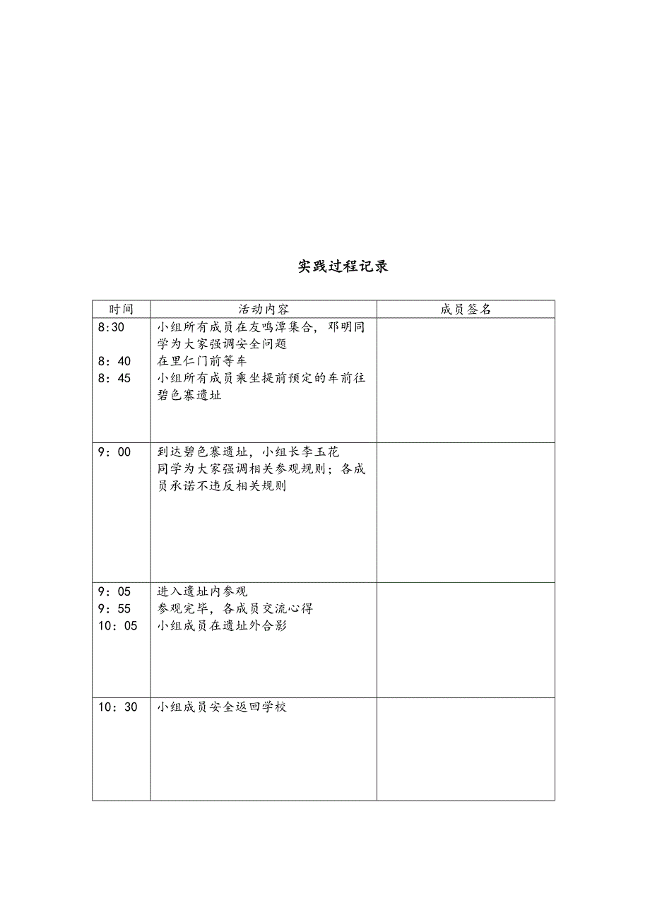 中国近现代史纲要社会实践报告_第4页