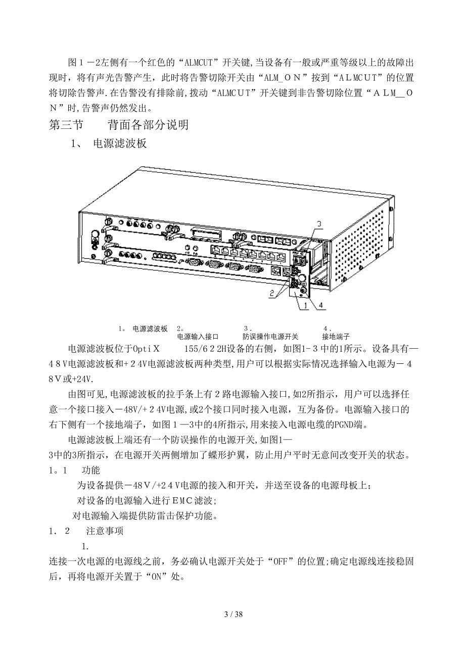 传输设备资料培训_第3页