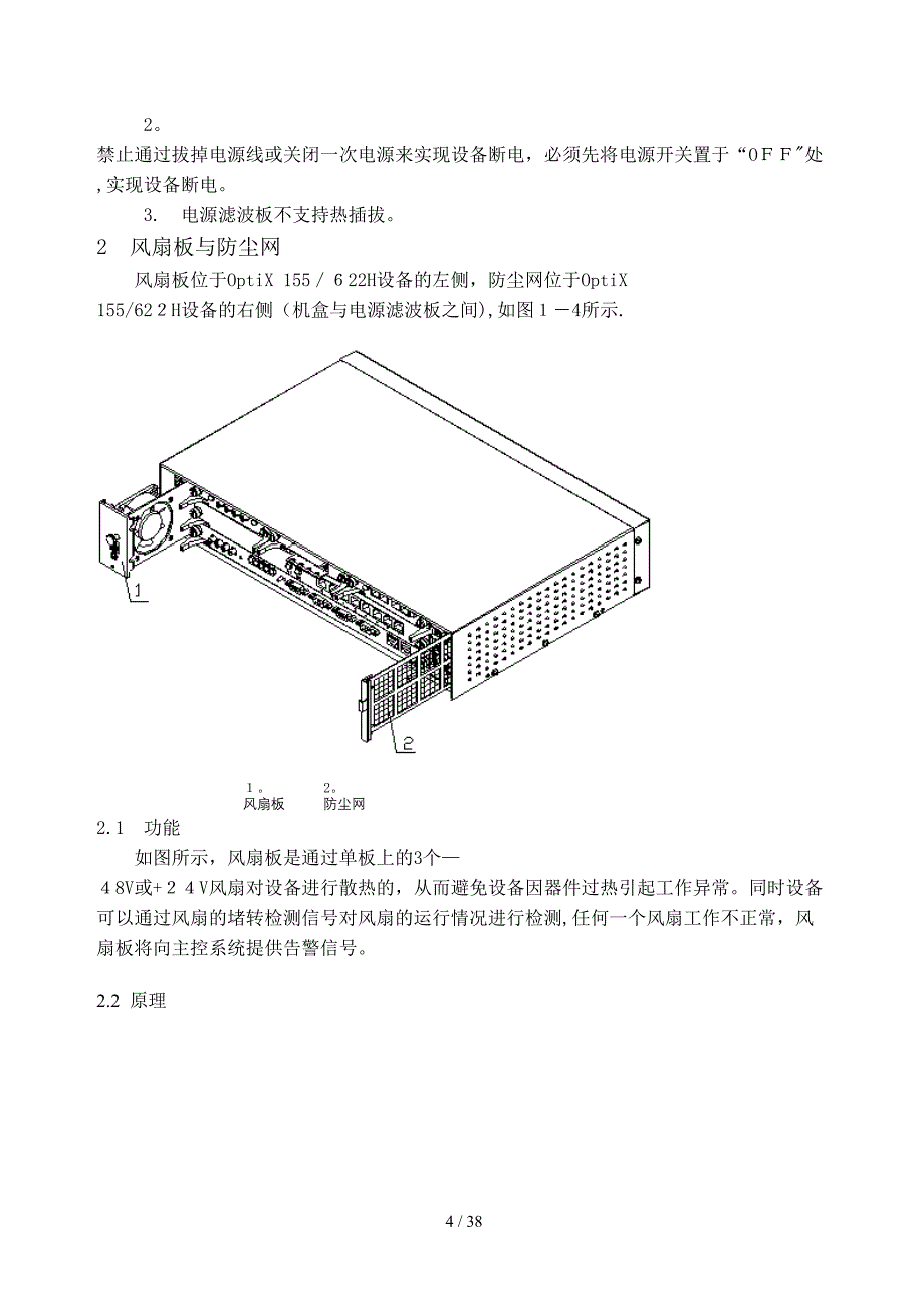 传输设备资料培训_第4页