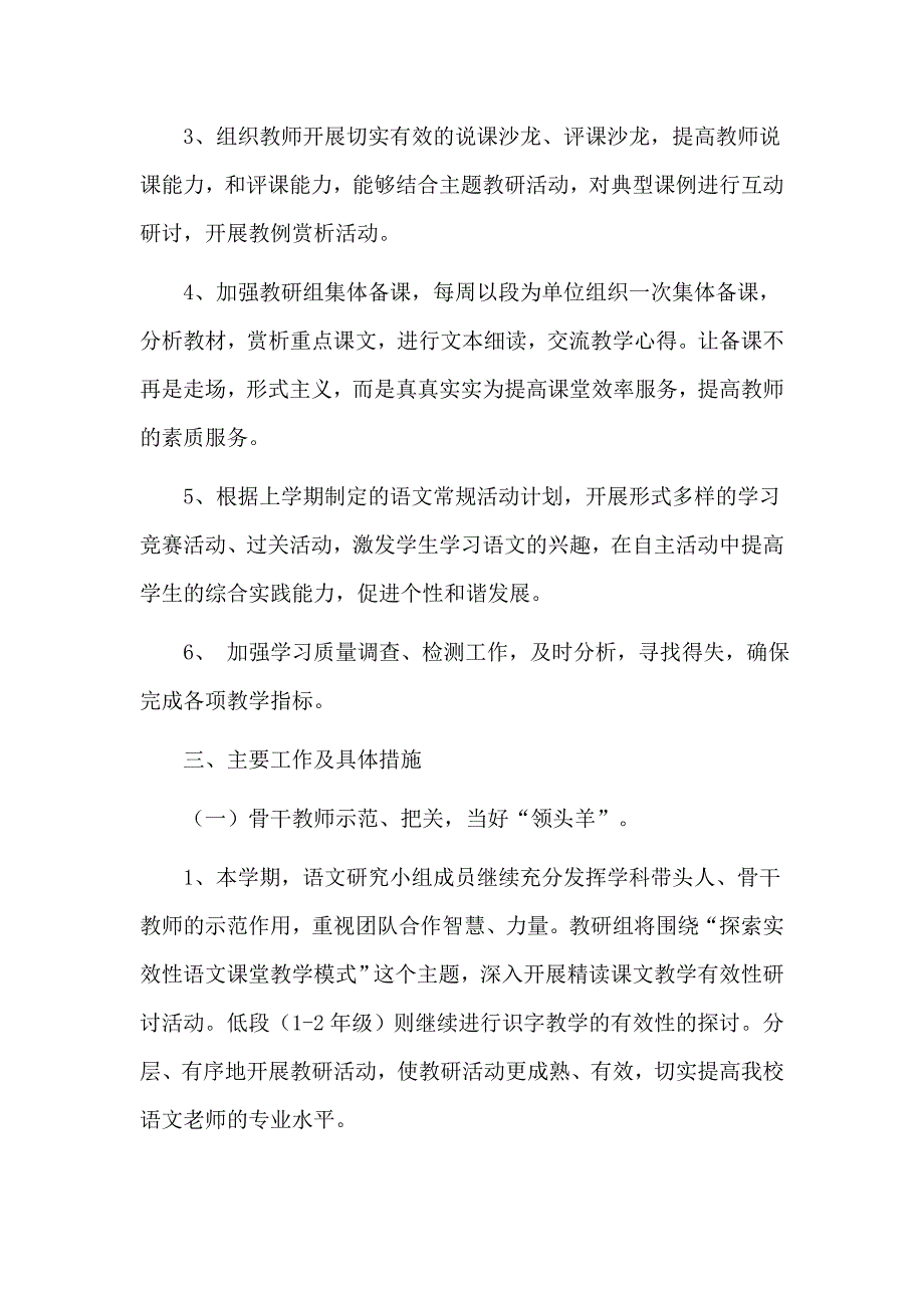 小学语文设计.doc_第2页