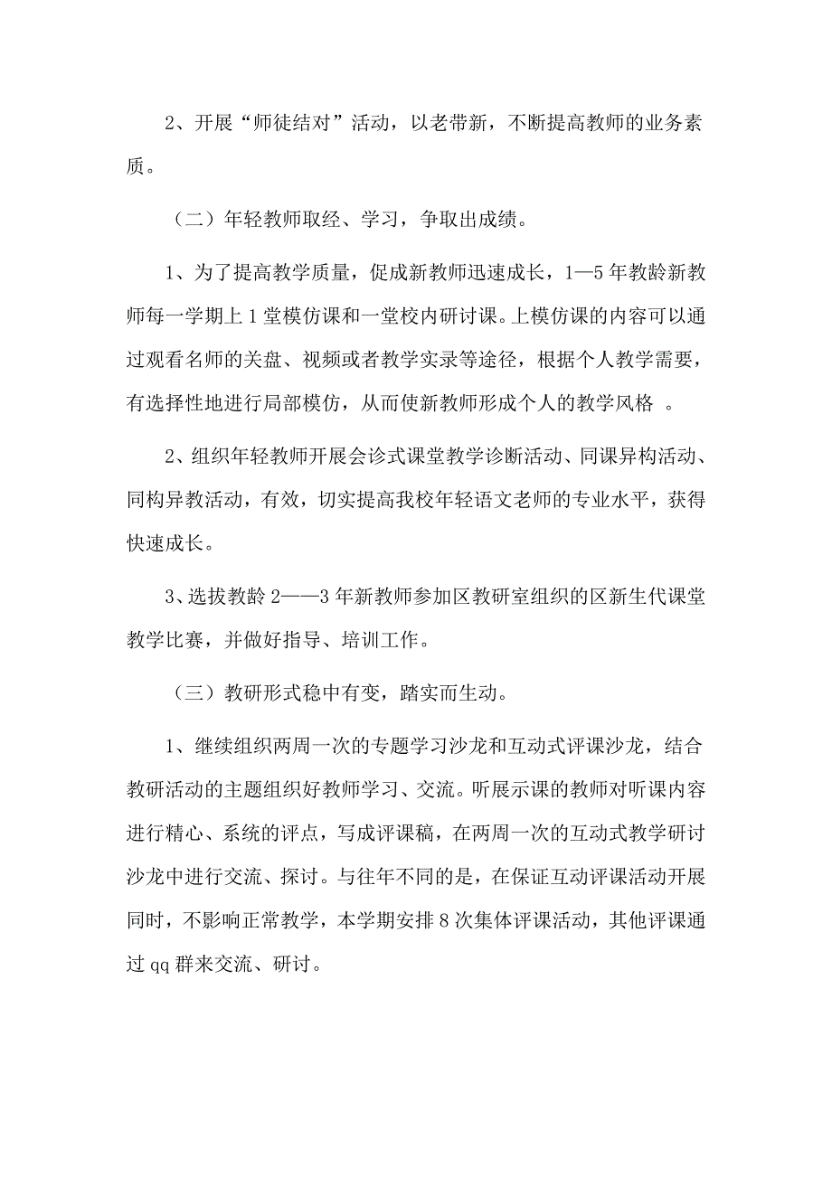 小学语文设计.doc_第3页