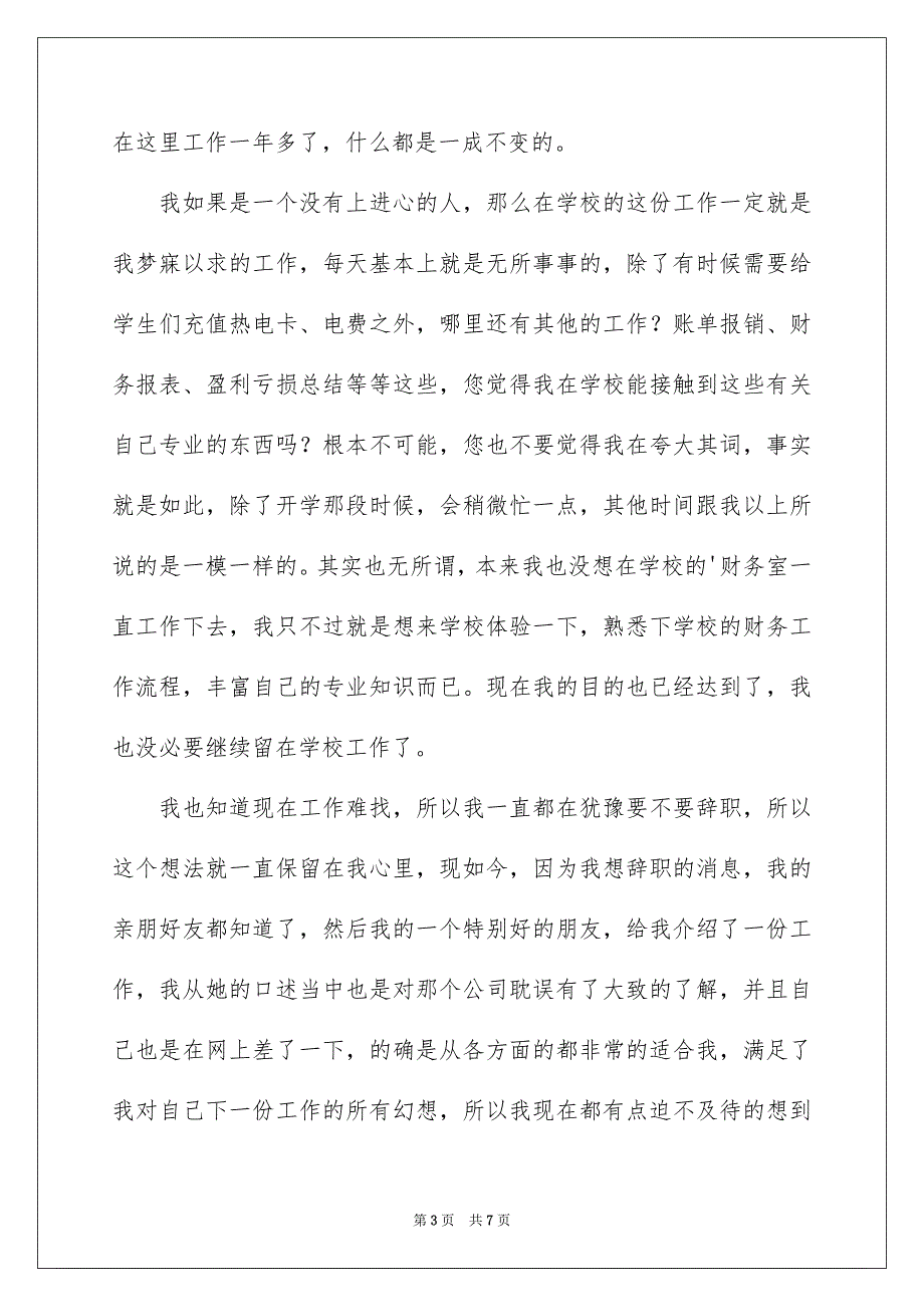 2023财务人员的辞职报告三篇_第3页