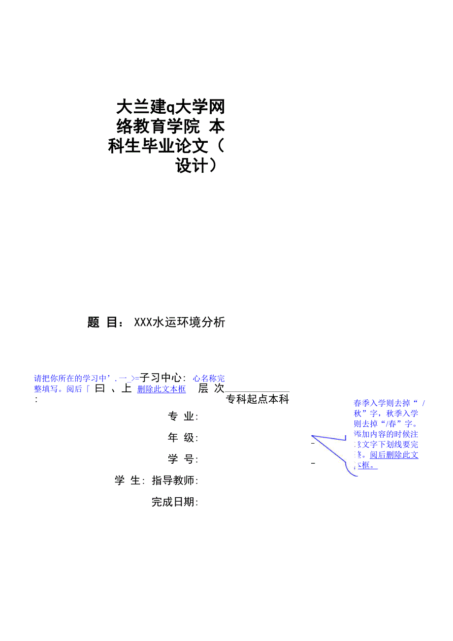 水运环境分析_第1页