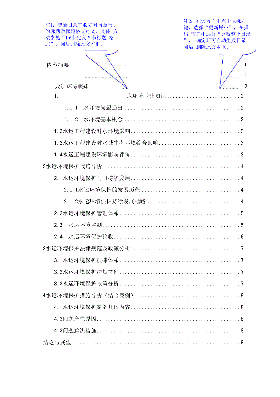 水运环境分析_第3页