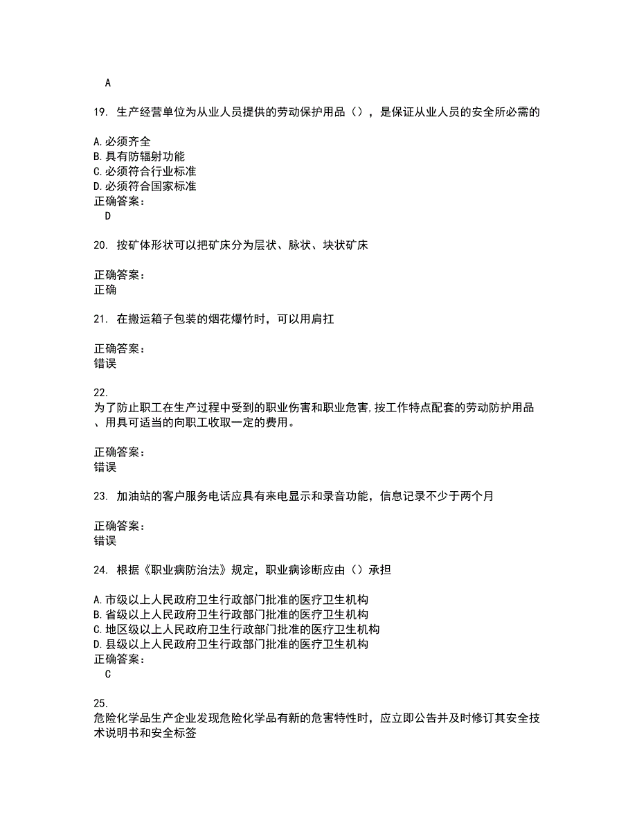 2022安全生产主要负责人考试(全能考点剖析）名师点拨卷含答案附答案85_第4页