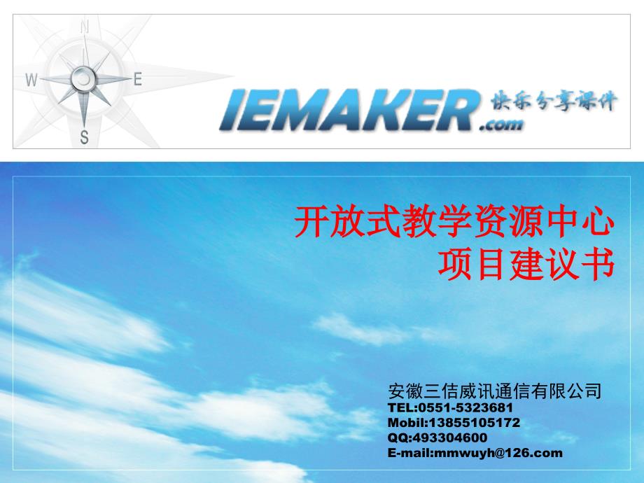 IEMaker教学资源平台_第1页