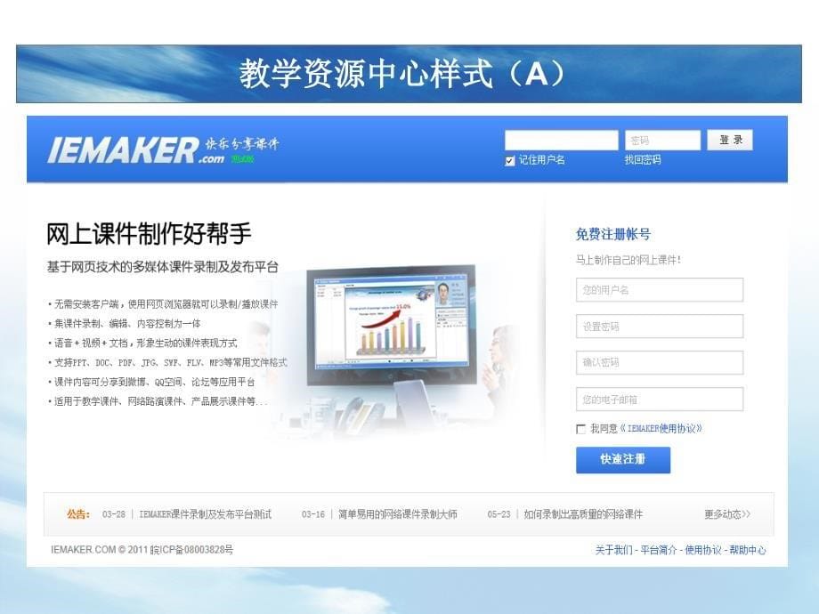 IEMaker教学资源平台_第5页