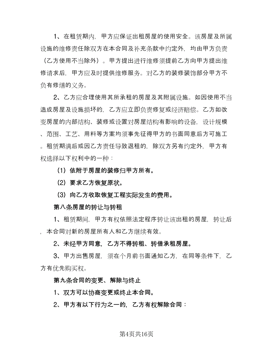 场地及房屋租赁协议模板（四篇）.doc_第4页