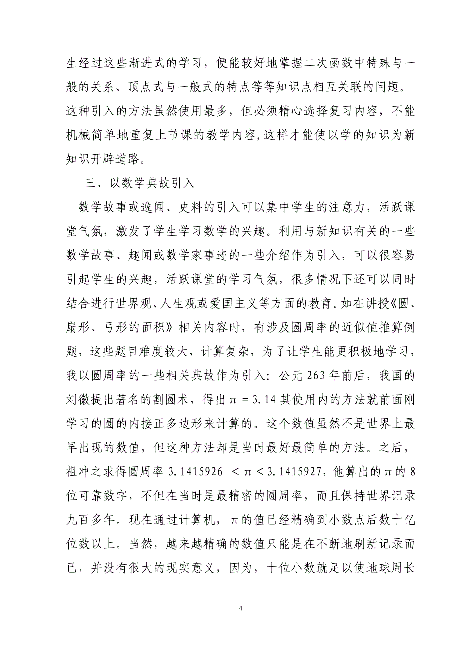 初中数学的教学引入.doc_第4页