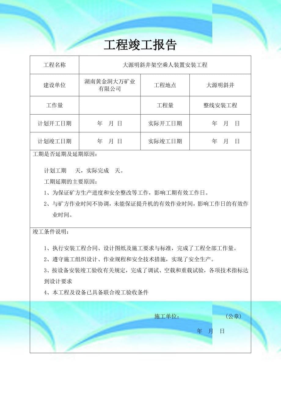 工程竣工验收报告记录样本.doc_第5页