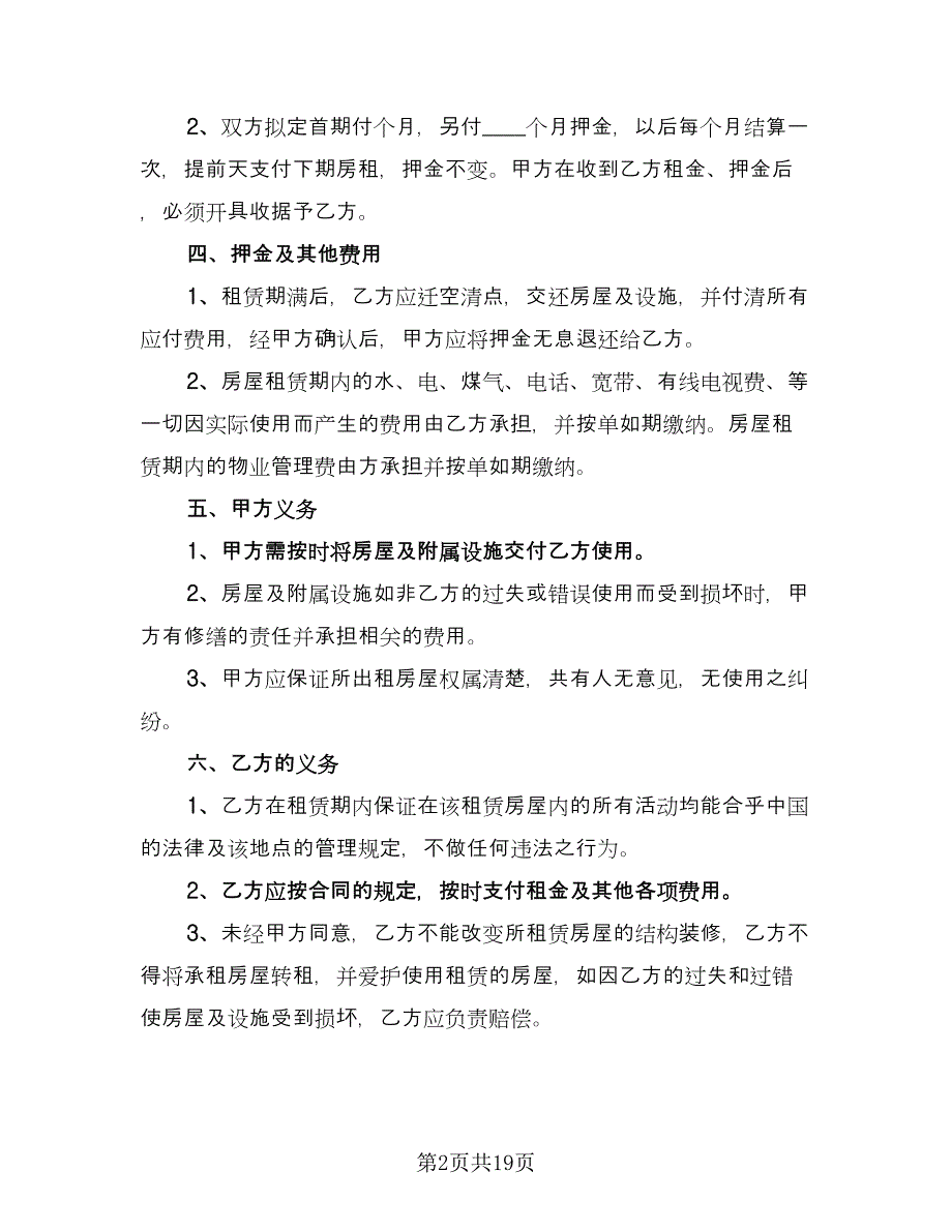 成都市租房合同（7篇）_第2页