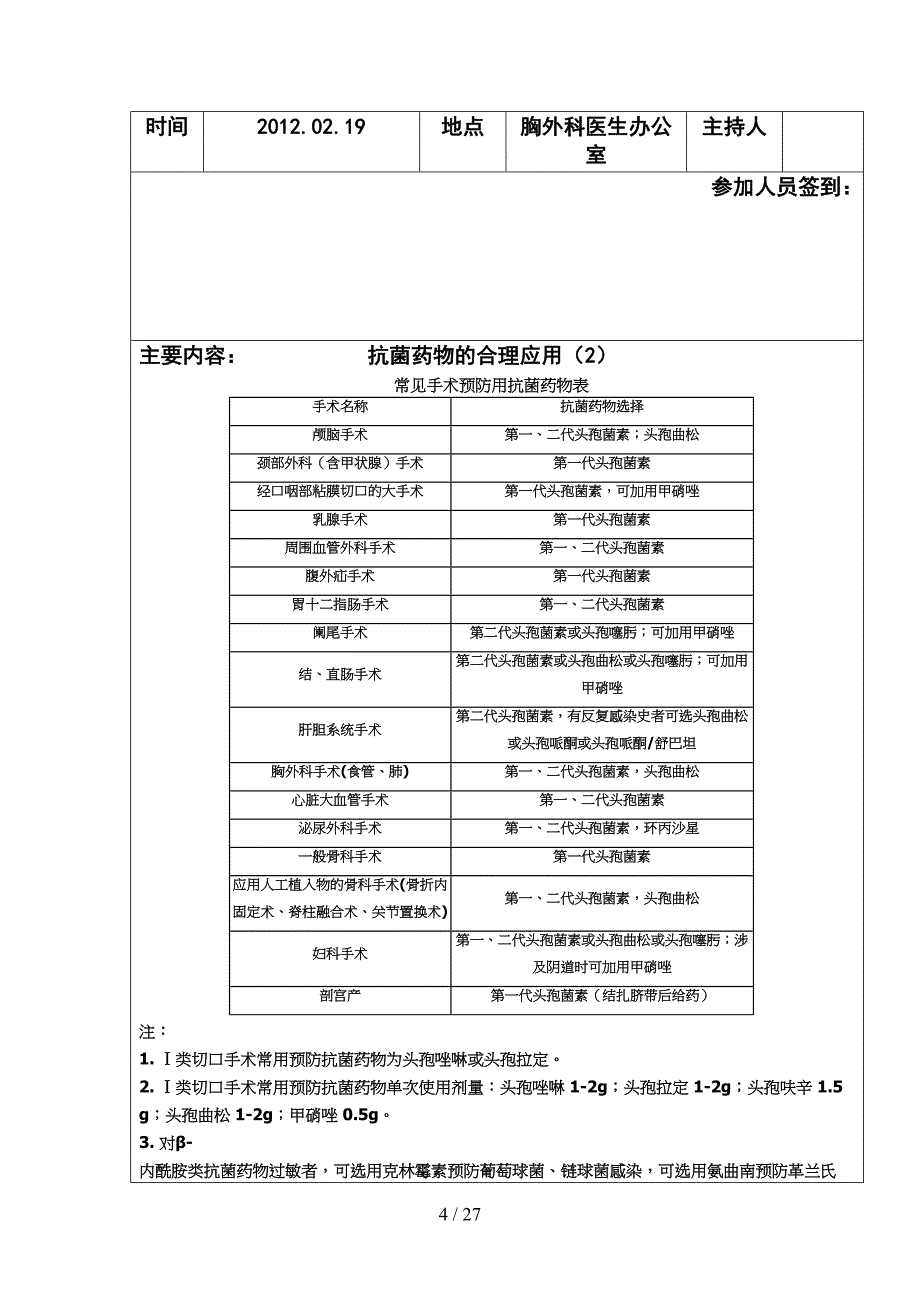 医疗质量与安全教育记录_第4页