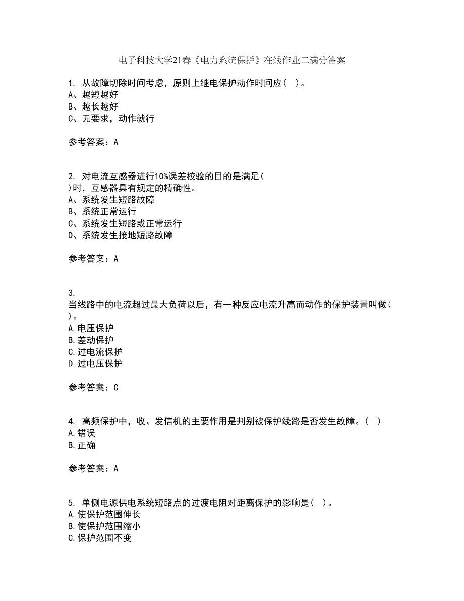 电子科技大学21春《电力系统保护》在线作业二满分答案_75_第1页