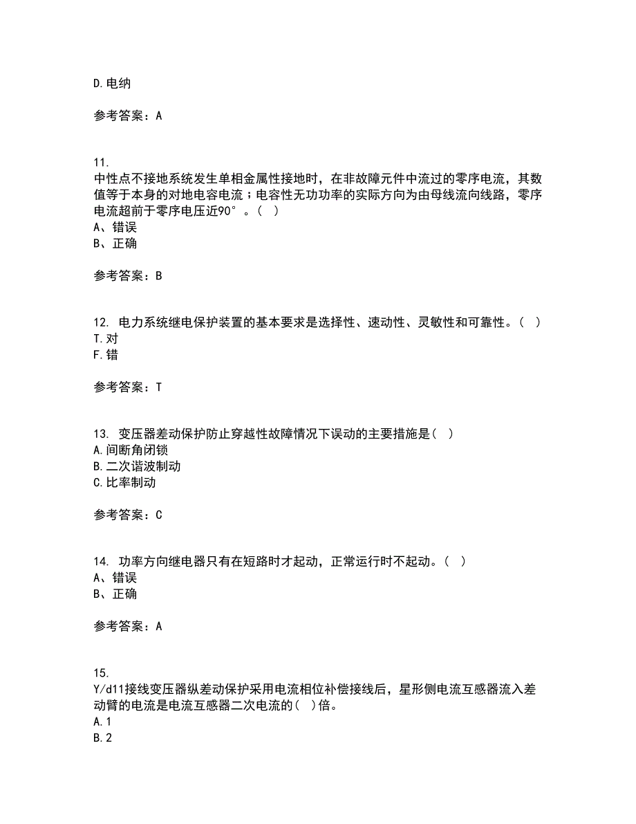 电子科技大学21春《电力系统保护》在线作业二满分答案_75_第3页