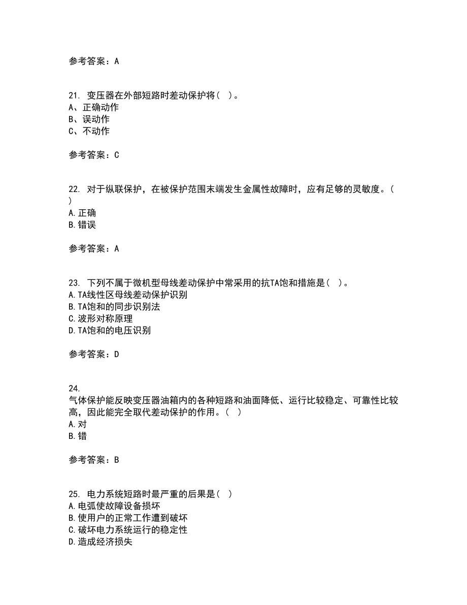 电子科技大学21春《电力系统保护》在线作业二满分答案_75_第5页