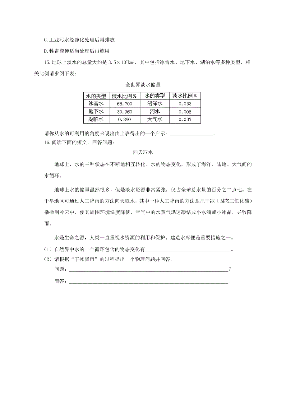 沪科版 九年级物理全球变暖与水资源危机同步练习1及答案_第4页