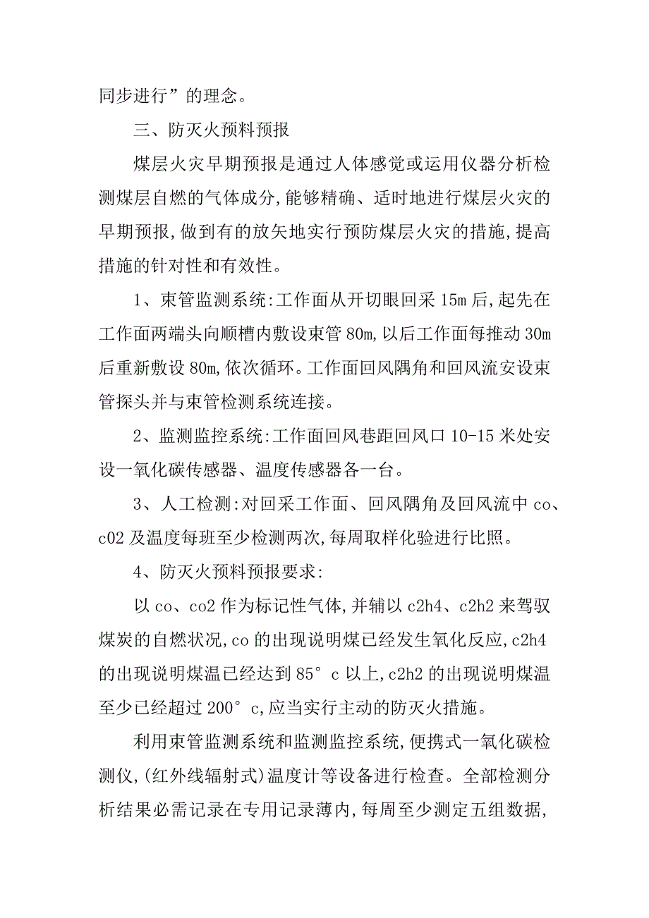 2023年应急救援管理措施3篇_第3页