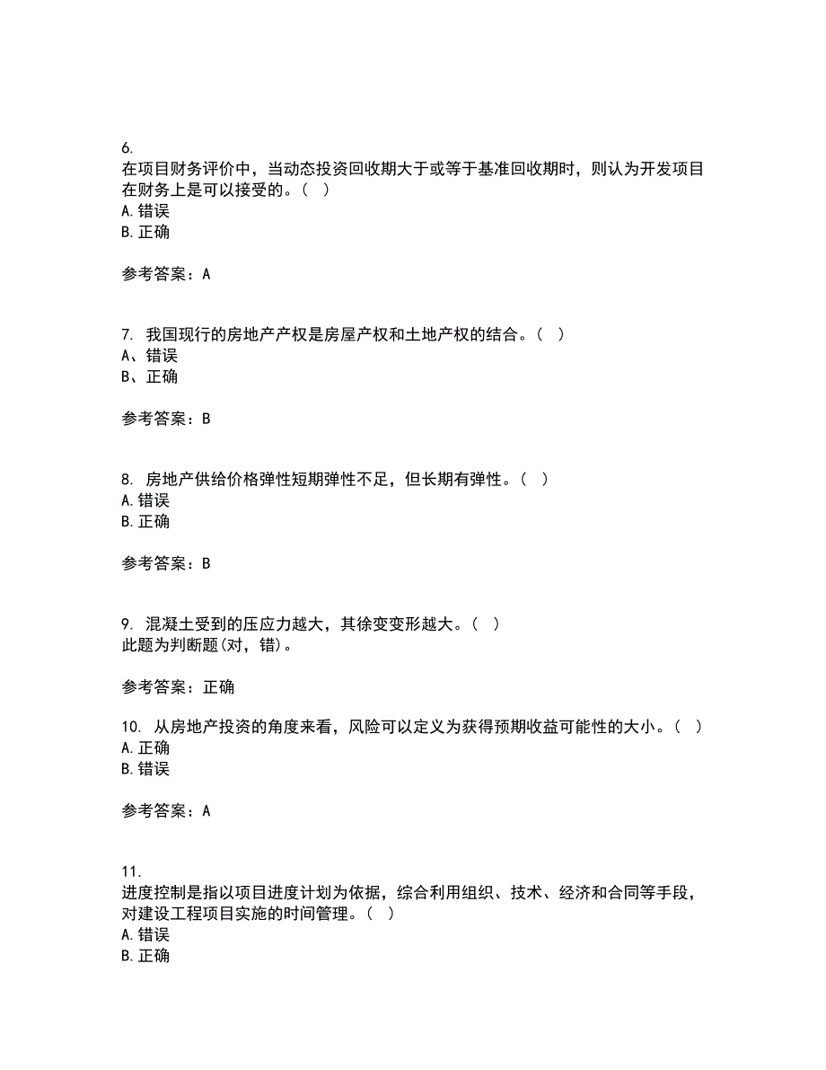 大连理工大学21春《房地产开发与经营》离线作业2参考答案40_第2页