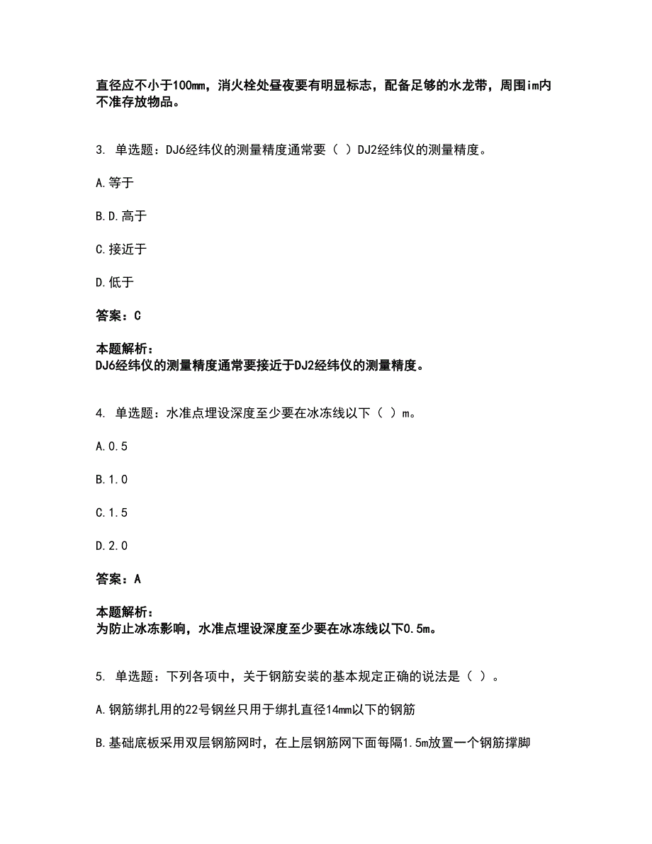 2022施工员-土建施工基础知识考前拔高名师测验卷36（附答案解析）_第2页