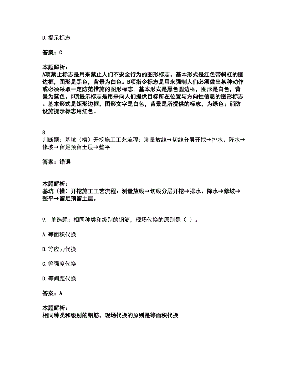 2022施工员-土建施工基础知识考前拔高名师测验卷36（附答案解析）_第4页