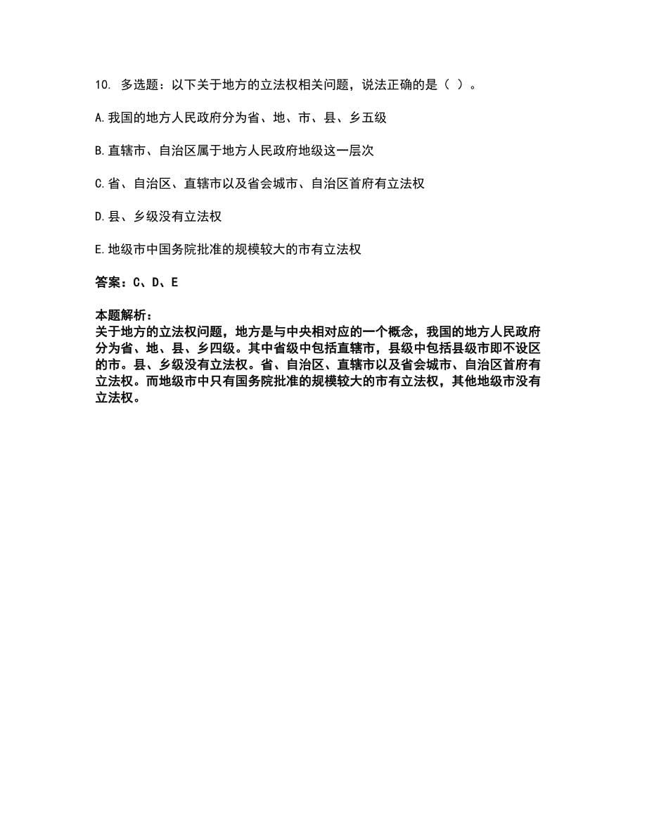 2022施工员-土建施工基础知识考前拔高名师测验卷36（附答案解析）_第5页