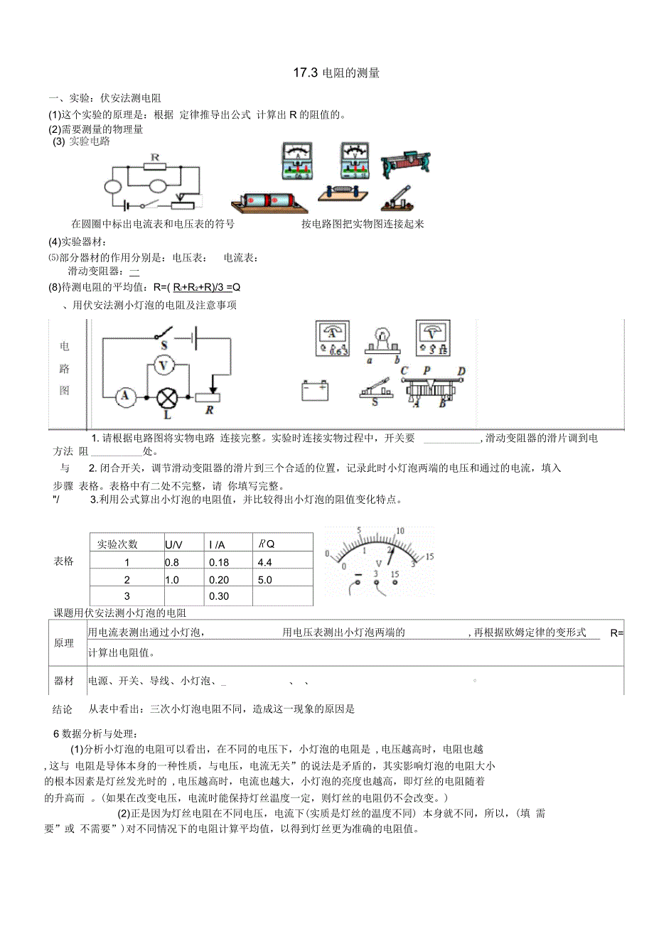 电阻测量知识点归纳和练习_第1页