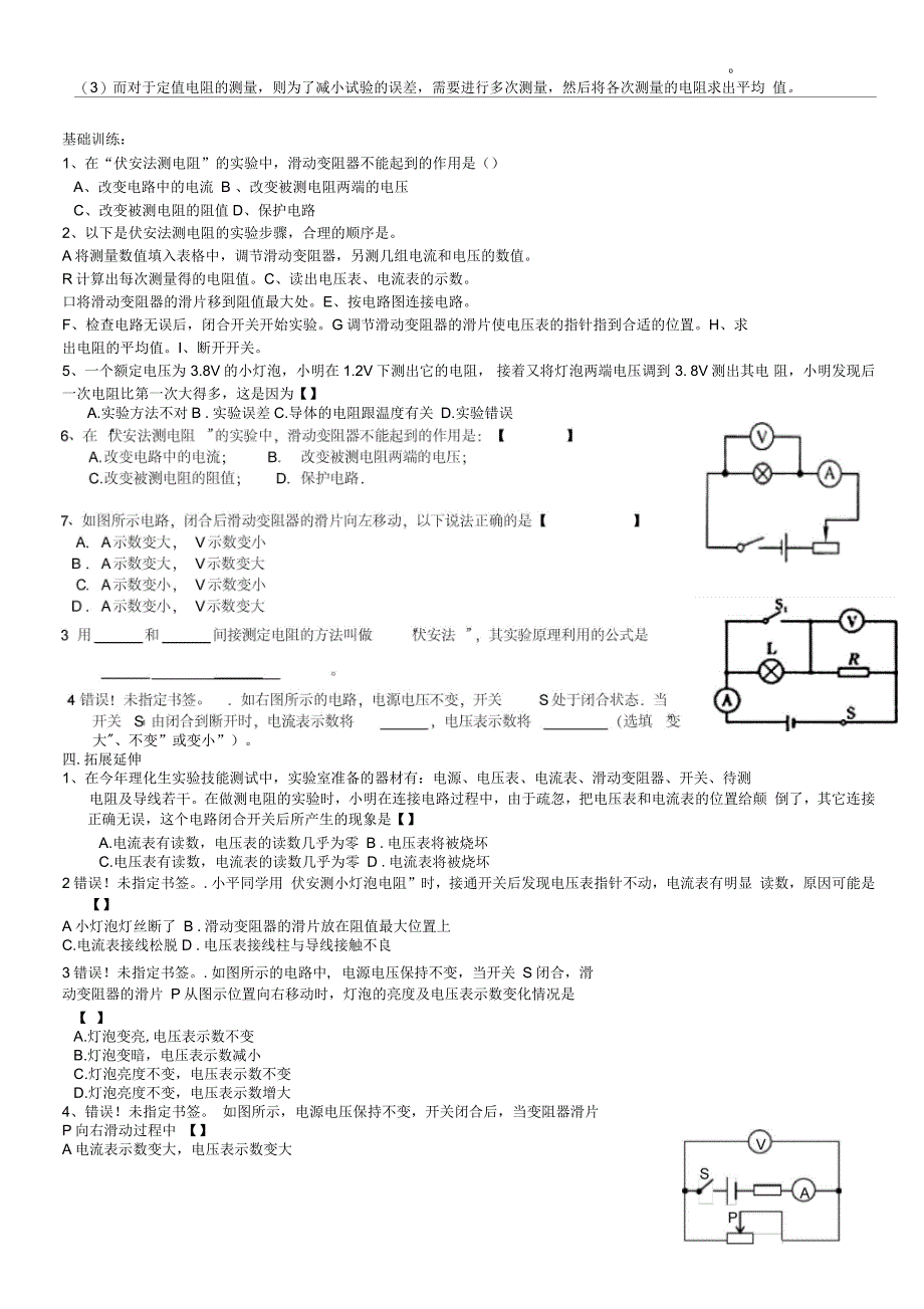 电阻测量知识点归纳和练习_第2页