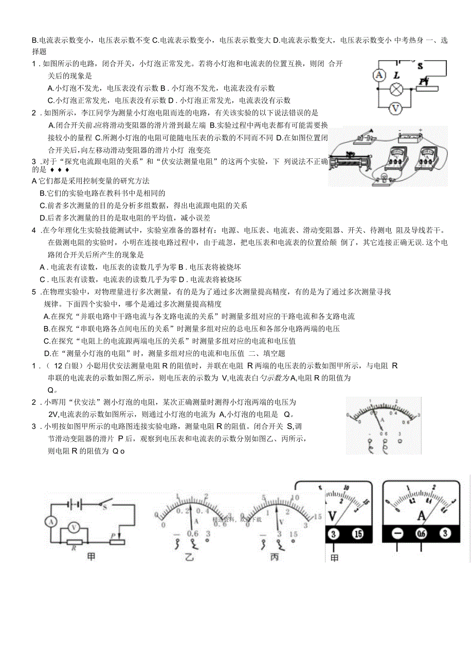 电阻测量知识点归纳和练习_第3页