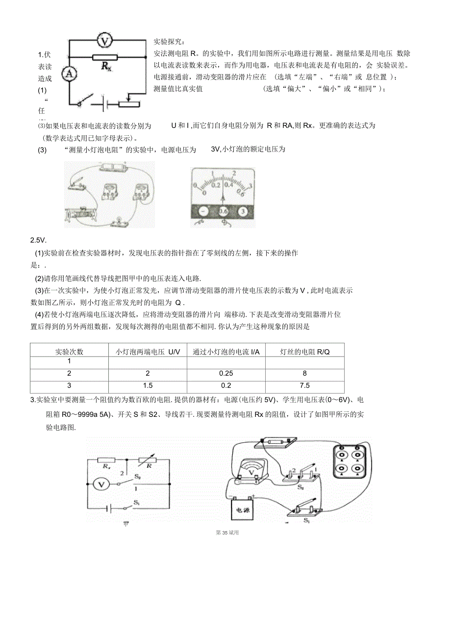 电阻测量知识点归纳和练习_第4页