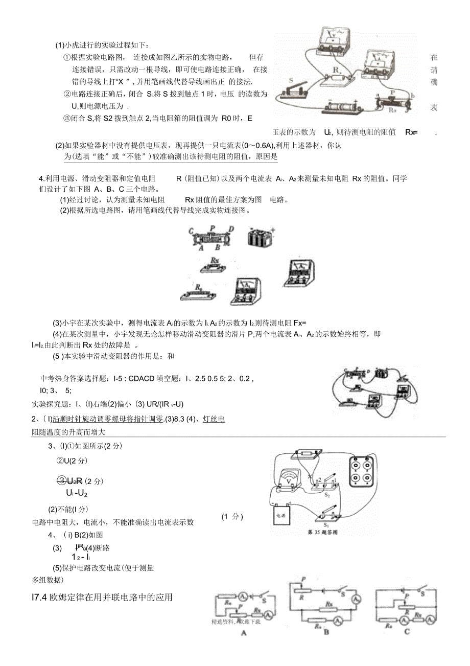 电阻测量知识点归纳和练习_第5页