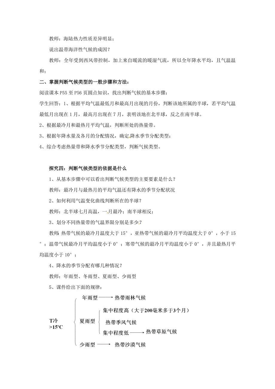 高中地理 《分析判断气候类型》单元活动精品教案 鲁教版必修1_第5页