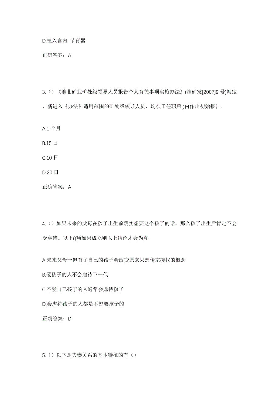 2023年河南省三门峡市卢氏县双槐树乡西茄村社区工作人员考试模拟题及答案_第2页