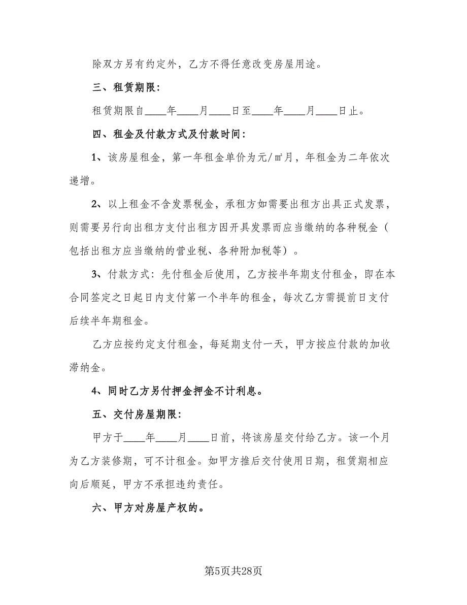 上海租房合同格式版（六篇）_第5页