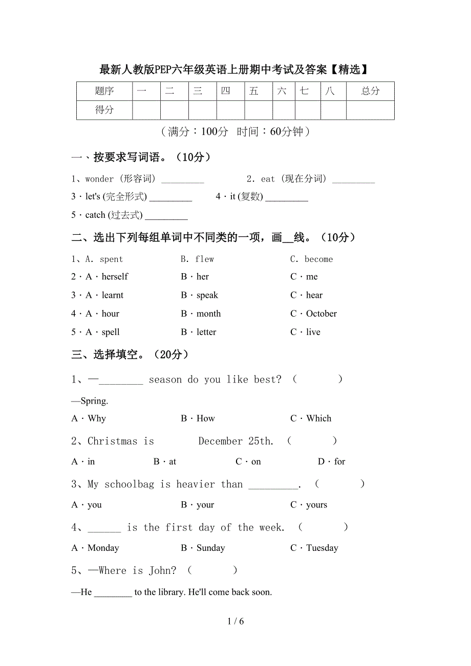 最新人教版PEP六年级英语上册期中考试及答案【精选】.doc_第1页