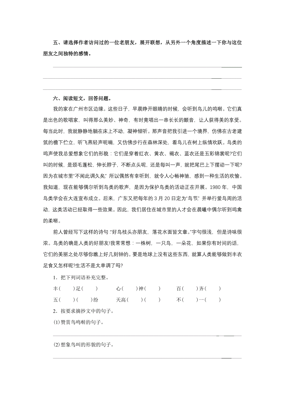 2022年六年级语文第一单元习题_第2页