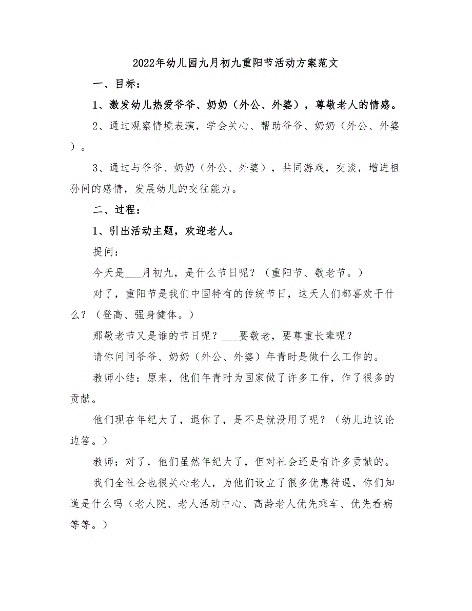 2022年幼儿园九月初九重阳节活动方案范文_第1页