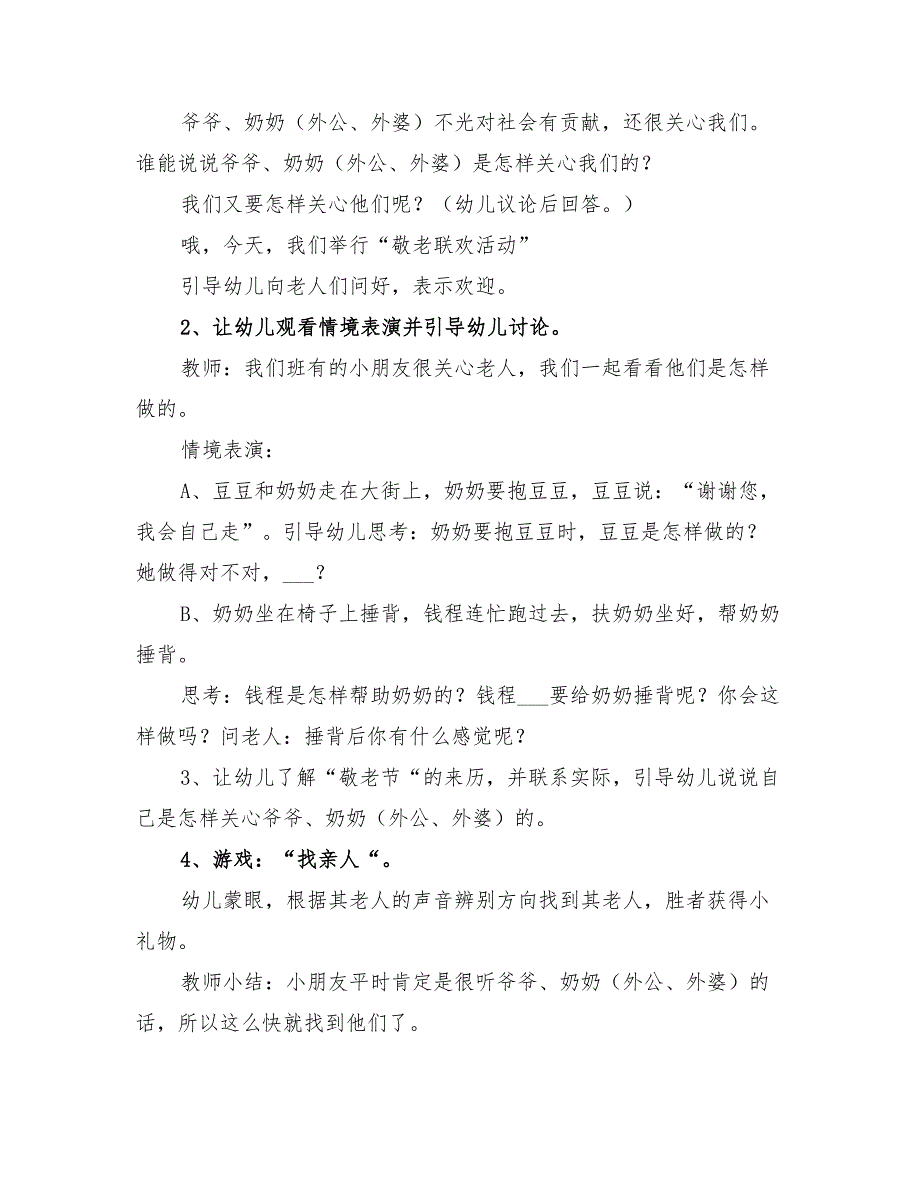 2022年幼儿园九月初九重阳节活动方案范文_第2页