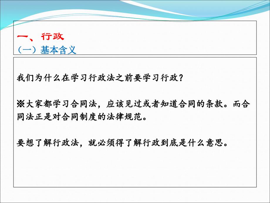 行政法的基本概念和法源.ppt_第2页