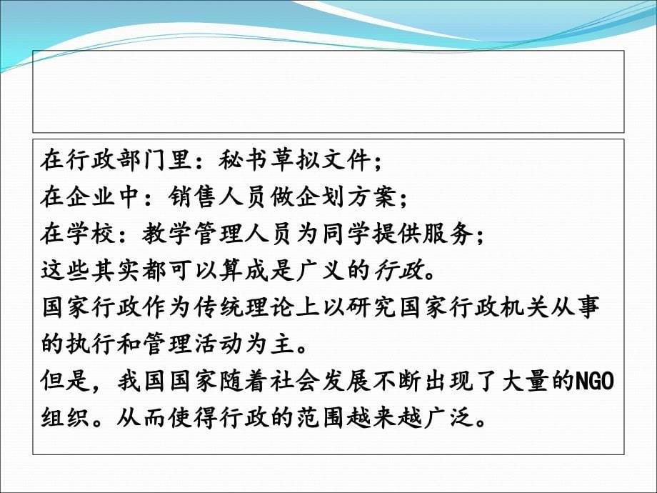 行政法的基本概念和法源.ppt_第5页